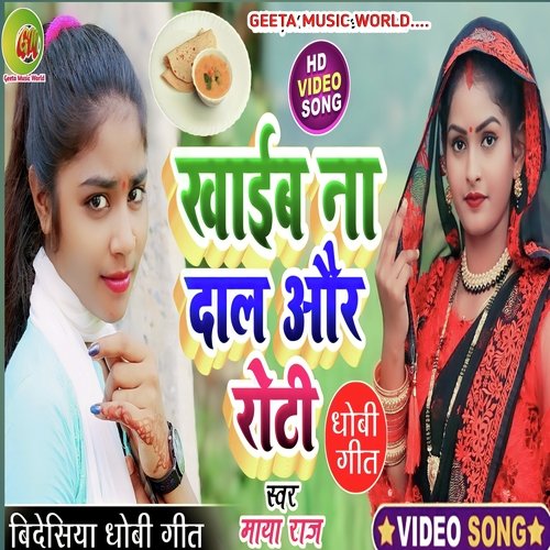 Khaib nahi daal aur roti (Dhobi geet)