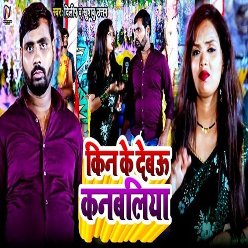 Kin Ke Debau Kanabaliya