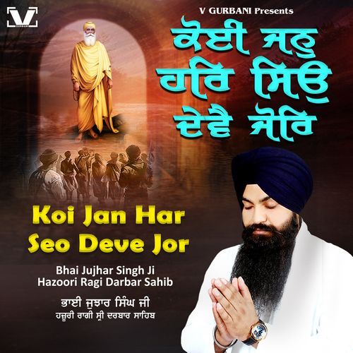 Koi Jan Har Seo Deve Jor