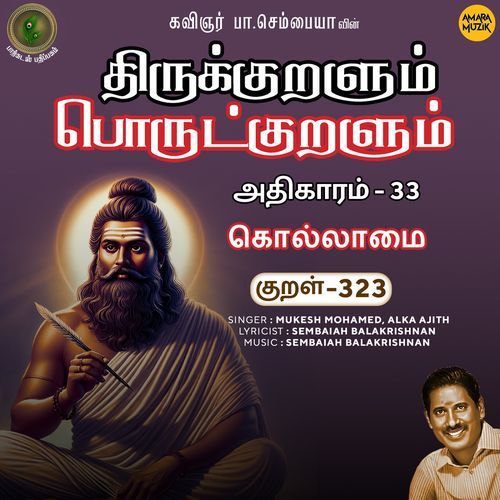 Kollaamai Kural 323 (From "Thirukkuralum Porutkuralum")