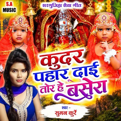 Kudar Pahar Dai Tor He Basera