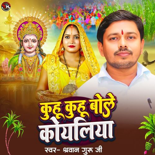 Kuhu Kuhu Bole Koyaliya