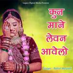 Kun Mhane Lewan Aawelo