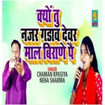 Kyu Tu Nazar Gadave Devar (Haryanvi)