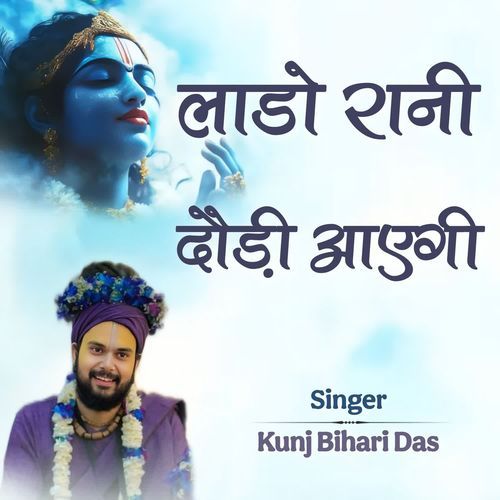 Lado Rani Dodi Aayegi