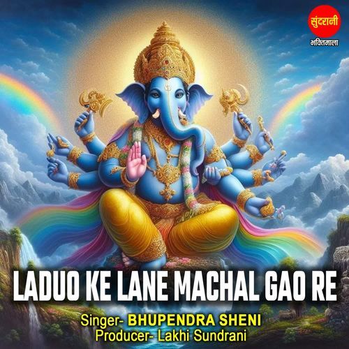 Laduo Ke Lane Machal Gao Re