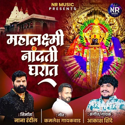 MAHALAKSHMI NANDATI GHARAT