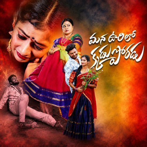 MANA ORILO OKKADU PORADU