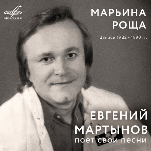 Медовый Август - Song Download From Марьина Роща @ JioSaavn