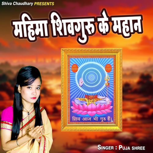 Mahima Shiv Guru Ke Mahan