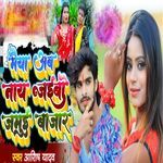 Maiya Ab Nay Jaibo Jamui Bajar