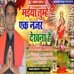 Maiya Tumhe Ek Najar Dekhana Hai (Bhojpuri)