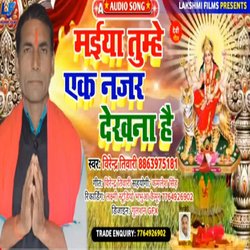 Maiya Tumhe Ek Najar Dekhana Hai