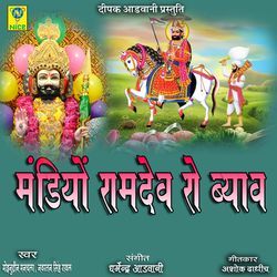 Mandiyo Ramdev Ro Byav