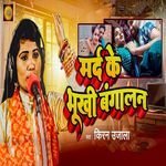 Mard Ke Bhookhi Bangalan