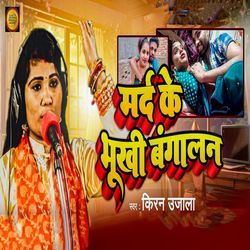 Mard Ke Bhookhi Bangalan