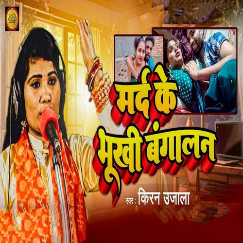 Mard Ke Bhookhi Bangalan