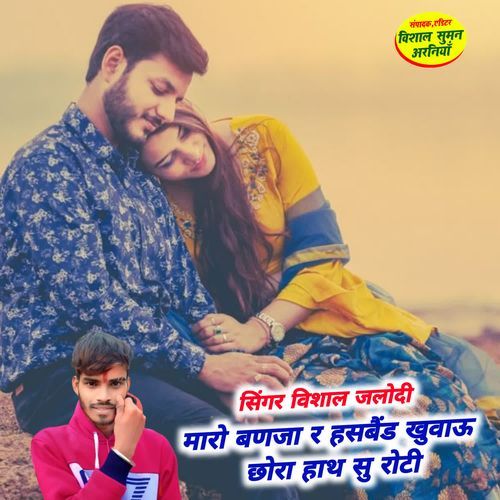 Maro Banja R Husband Khuvau Chhora hath Su Roti