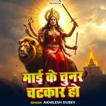 Mayi ke Chunar Chatkar Ho