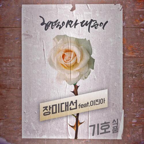 Meet The Rose (Feat. Lee Jin Ah) cover art