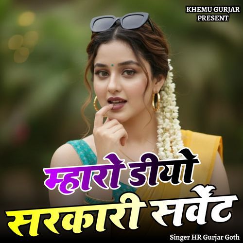 Mharo Deeyo Sarkaari Sarvant