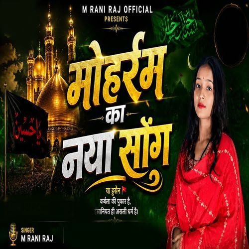 Mohrram Ka Naya Song