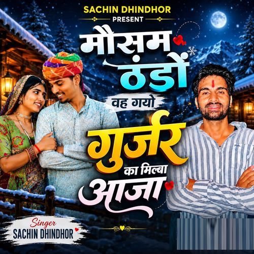 Mosam Thando Veh Gyo Gurjar Ka Milba Aaja