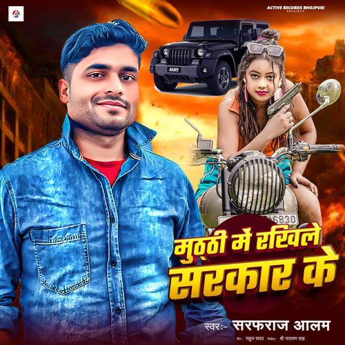 Muthi Me Rakhile Sarkar Ke