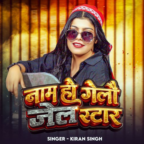 Naam Ho Gelau Jail Star