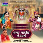Nagar Nadol Me Devro