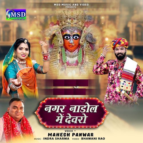 Nagar Nadol Me Devro