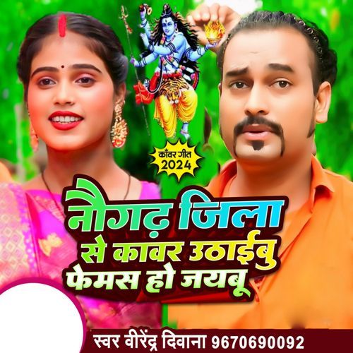 Naugarh Jila Se Kawar Uthaibu Femous Ho Jaibu