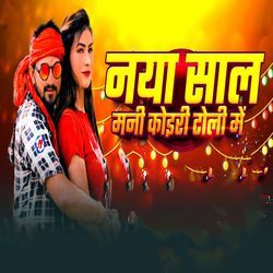 Naya Sal Mani Koiri Toli Me