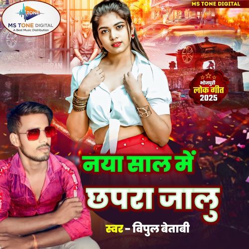 Naya Sal Me Chhapara Jalu