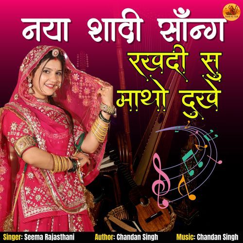 Naya Shadi Song Rakhdi Su Matho Dukhe