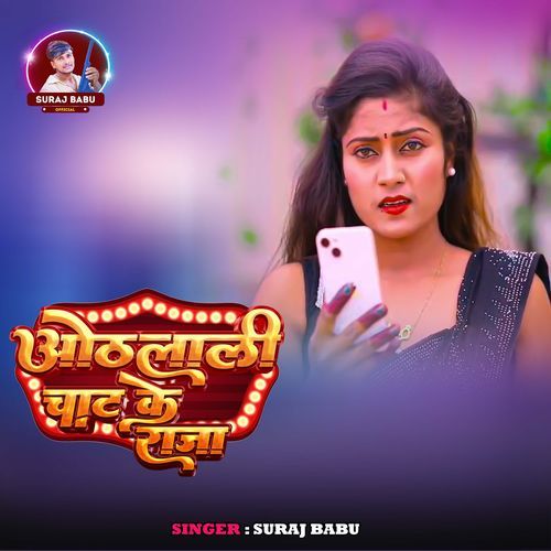 Othlali Chat Ke Raja