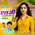 छोरा म्हार एलर्जी कर दीयो कीस लें लें होठा क