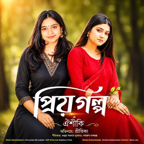 PRIYO GOLPO | প্রিয় গল্প