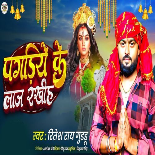 Pagadiya Ke Lag Rakhi Ha