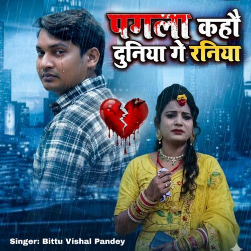 Pagla Kaho Duniya Ge Raniya