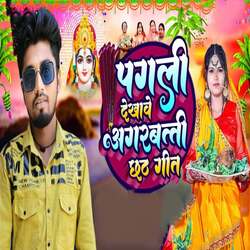 Pagli Dekhave Agarbatti Chhath Geet-QQ5SAxp9VWk