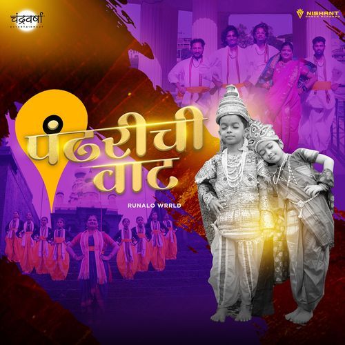 Pandharichi Vaat