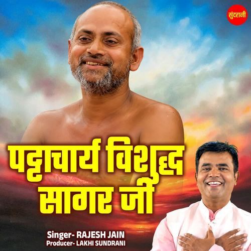 Pattacharya Vishuddh Sagar Ji