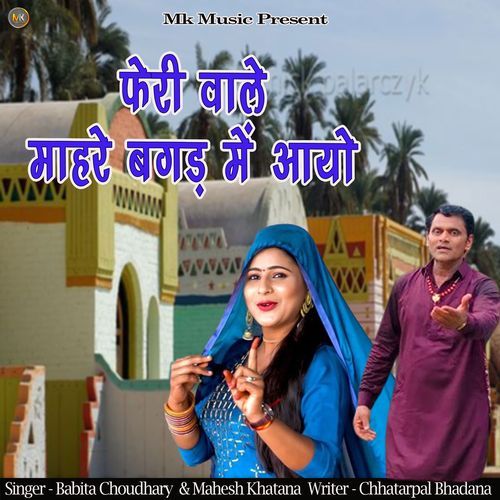 Pheri Wale Mhare Bagad Main Aaiyo