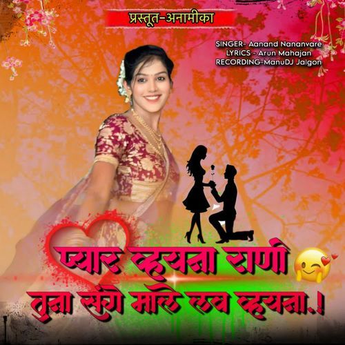 Pyar Vhyna Rani Tuna Sange Male Love Vhayna