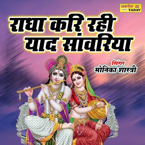 Radha Kari Rahi Yaad Sanwariya