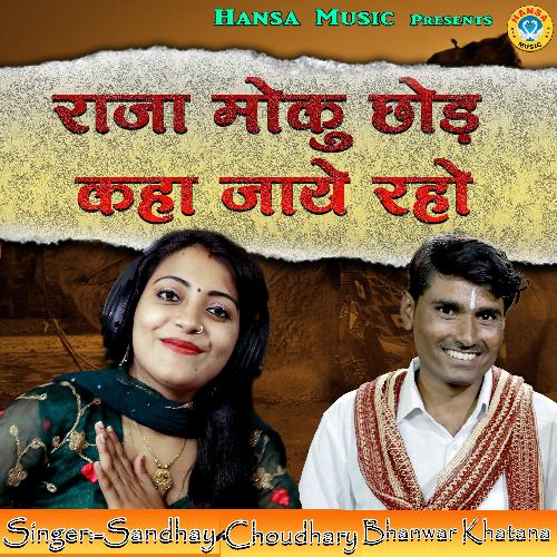 Raja Moku Chhodh Kaha Jaye Raho - Single