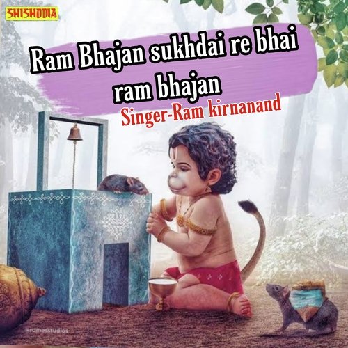 Ram bhajan sukhdai re bhai ram bhajan