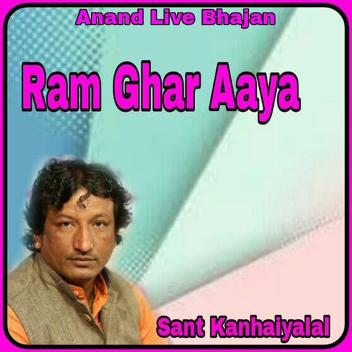 Ram Ghar Aaya