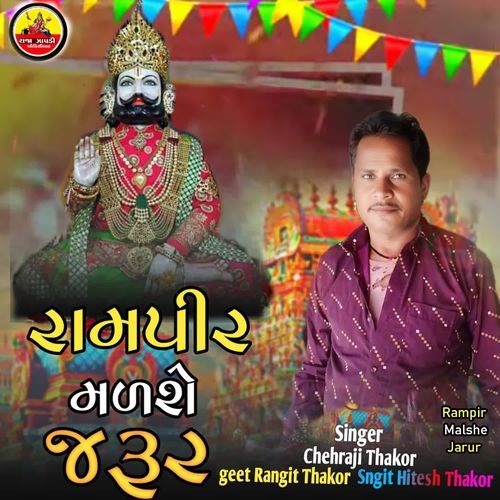 Rampir Malshe Jarur